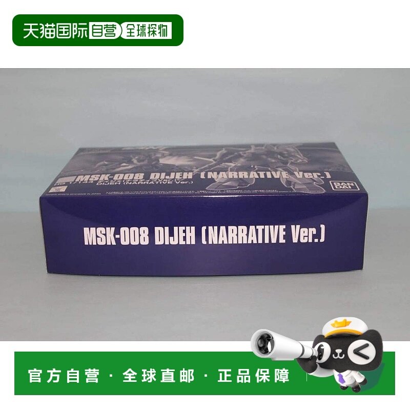 日本直邮bandai万代玩具模型高达模型HG1/144迪杰NT版做工精致