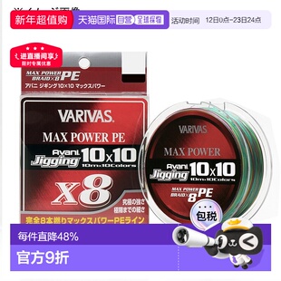 日本直邮VARIVAS Avani Jigging 10x10 Max Power PE X8 300米12