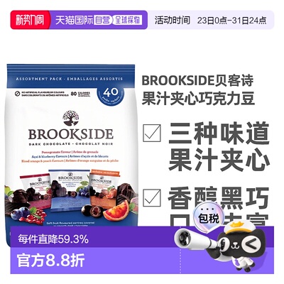 加拿大直邮Brookside果汁夹心黑巧克力豆800g蓝莓口味