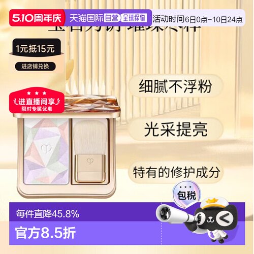 【临期】日本直邮CPB肌肤之钥高光散粉细腻10g效期到26年11月正品