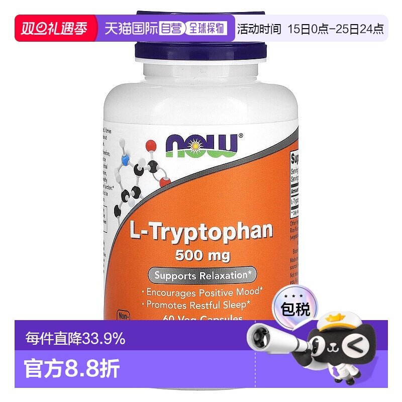香港直发Now Foods诺奥L-色氨酸素食胶囊膳食补充剂60粒