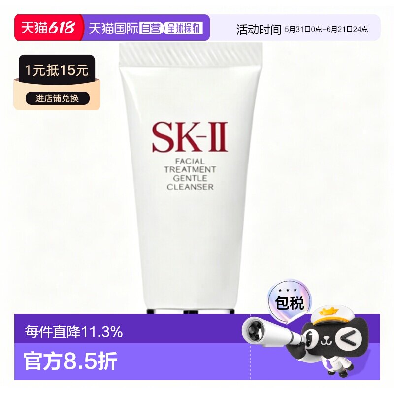 香港直邮SKII 洁面20g*6正品