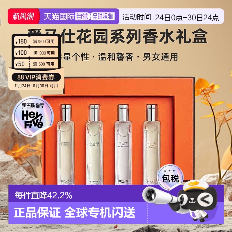 欧洲直邮Hermes爱马仕花园系列香水套装礼盒15mlx4 尼罗河正品
