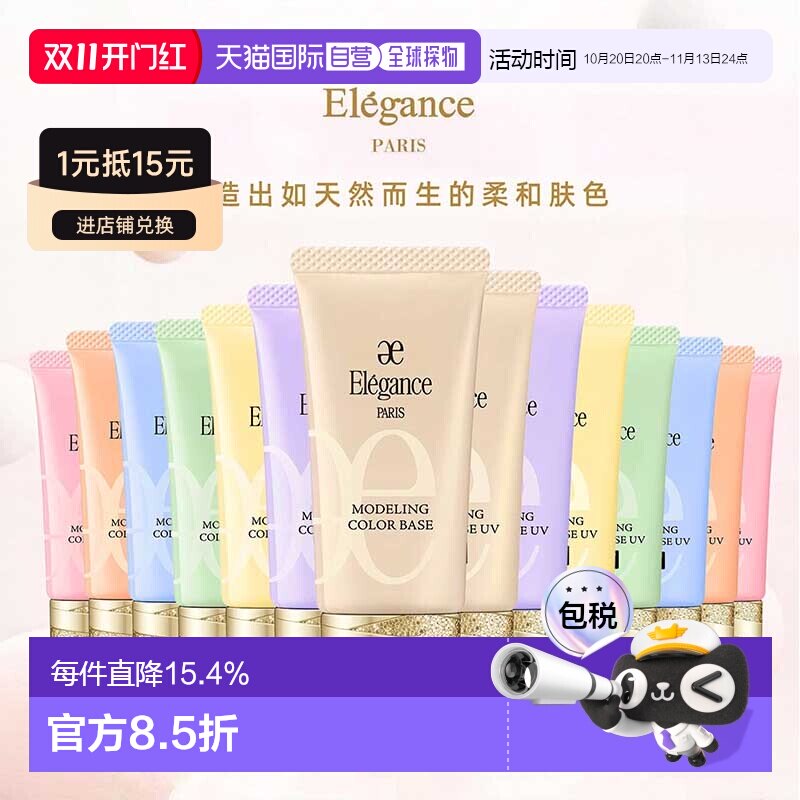 日本直邮[下拉详情领优惠]elegance雅莉格丝妆前乳隔离30g正品