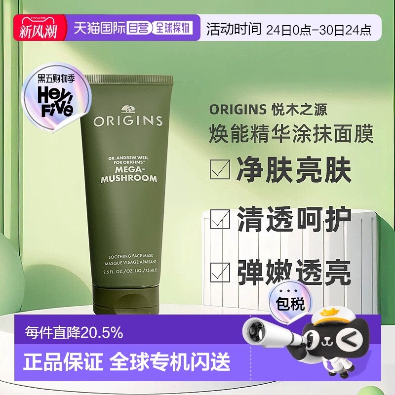 欧洲直邮Origins悦木之源灵芝焕能精华涂抹面膜75mlx2净化亮肤