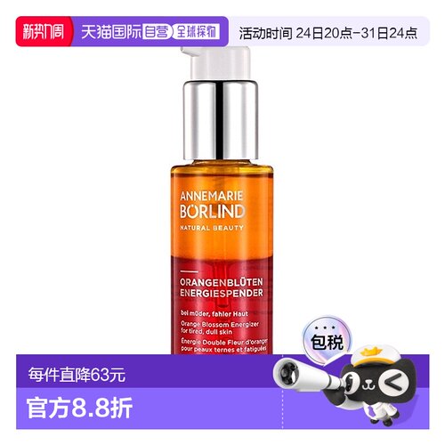 欧洲直邮Annemarie Borlind/安娜柏林橙花蜜精华液50ML正品