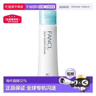 2支洁面乳洗颜粉洁颜粉深层清洁正品 日本直邮芳珂洁面粉 50g