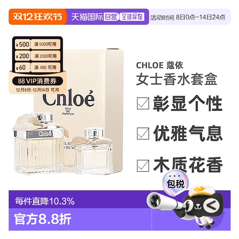 香港直邮Chloe蔻依女士香水套盒经典肉丝带浓香75ml+浓香20ml正品