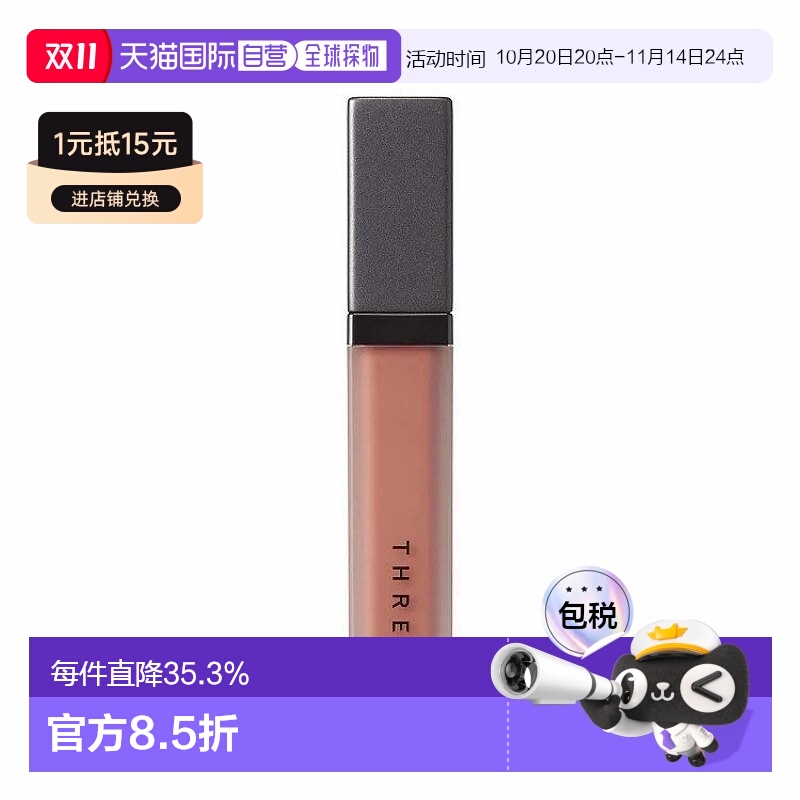 日本直邮three新品彩妆液体唇蜜唇釉6g#05 BLITHE BELIEVER正品
