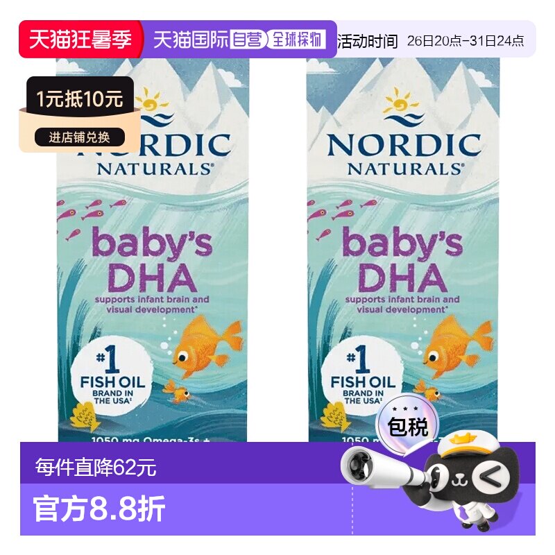 欧洲直邮挪威小鱼Nordic Naturals婴幼儿童鱼油宝宝维生素DHA滴剂