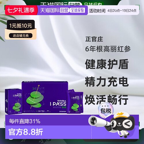 韩国直邮正官庄韩版6年根高丽红参50ml*30袋14-16岁初中生滋补品