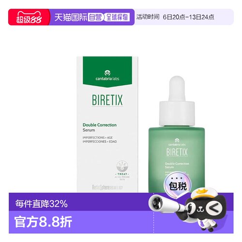 欧洲直邮西班牙Biretix双效精华A醇VC壬二酸祛痘抗老淡印闭口正品