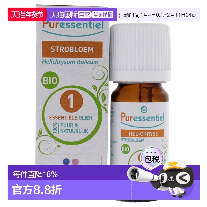 美国直邮Puressentiel璞医香有机永恒花精油男女通用精油-5g正品,美容护肤/美体/精油,精华油,淘宝优惠券,粉丝福利购,淘宝优惠卷