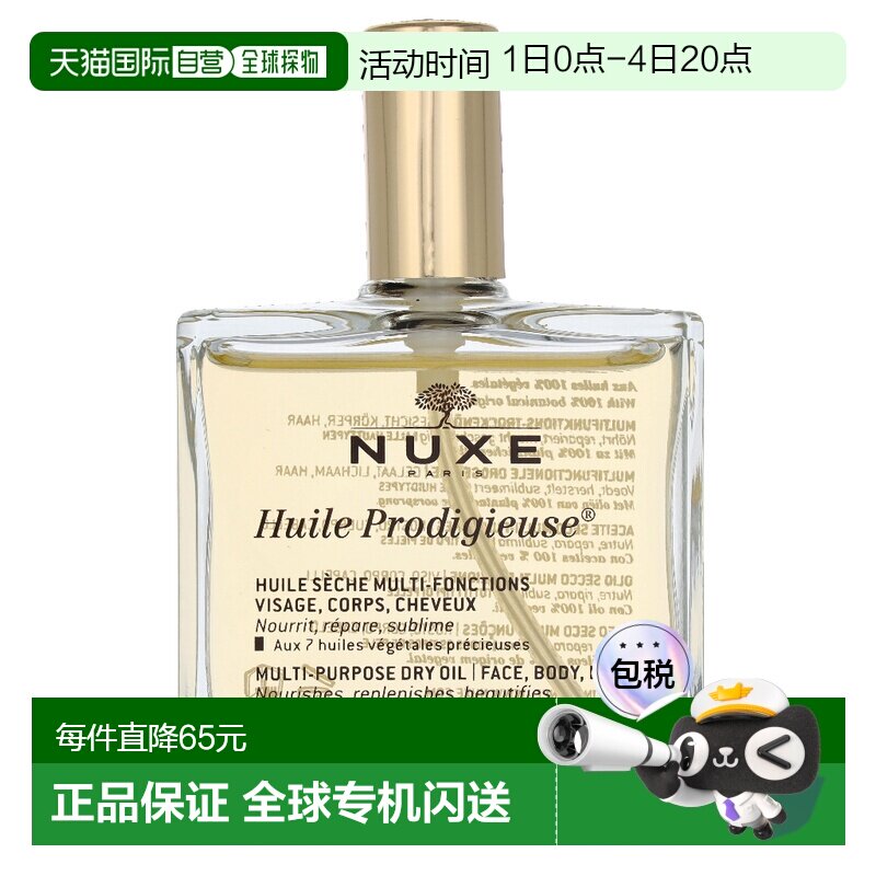 欧洲直邮nuxe欧树多效滋养护理油50ml小金油面部身体护理精华油
