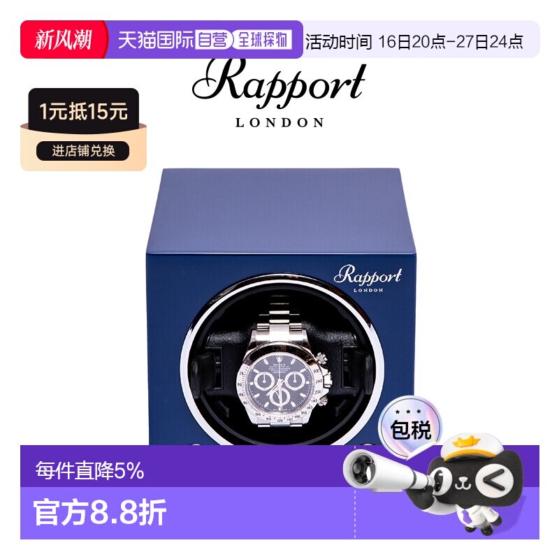 香港直邮Rapport英国摇表器EVO进口手表收纳自动转表机械表上弦器图片