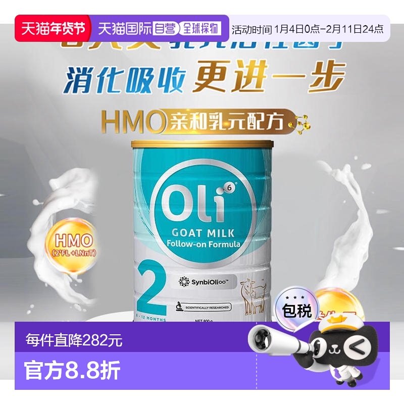 澳大利亚直邮oli6颖睿亲和乳元婴幼儿羊奶粉2段800g 6-12个月