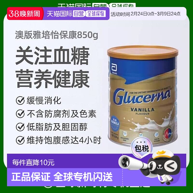 澳大利亚直邮Abbott雅培怡保康成人奶粉控糖均衡营养香草口味850g
