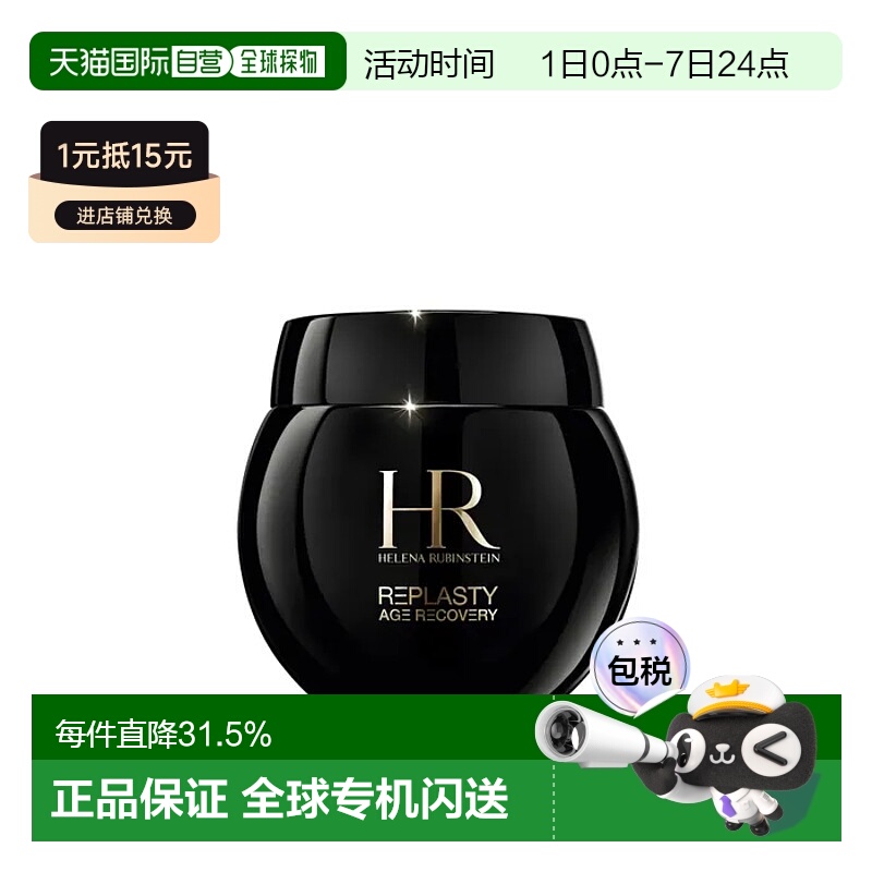 欧洲直邮HR赫莲娜黑绷带修护舒缓晚霜50/100ml紧致淡纹滋养正品