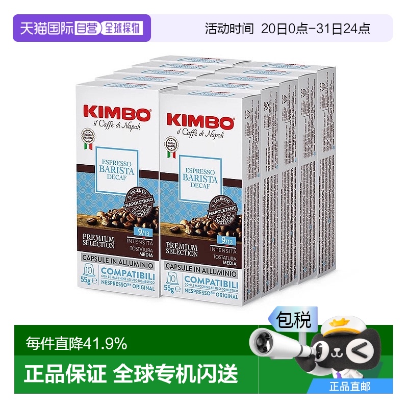 韩国直邮Kimbo低因脱因浓缩咖啡胶囊200粒雀巢Nespresso咖啡机