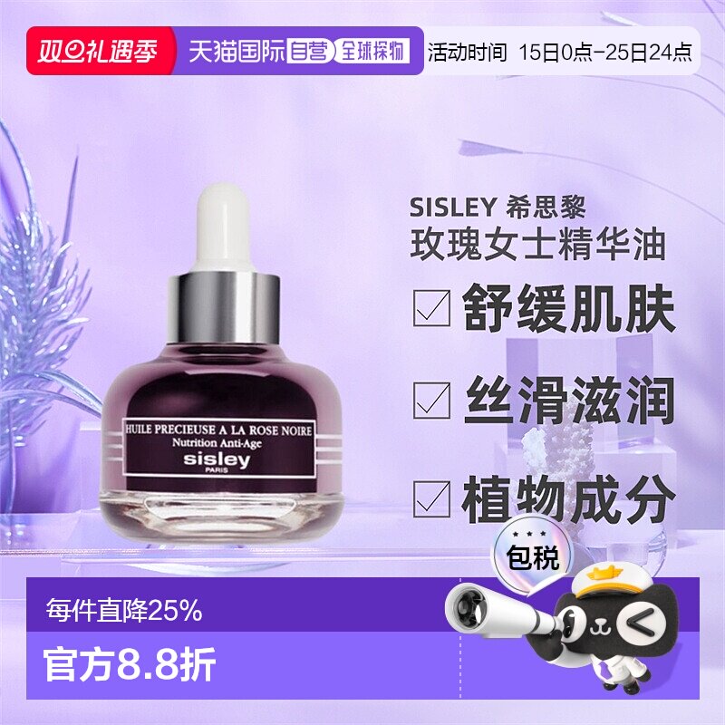 欧洲直邮sisley女士精华面部玫瑰希思黎精华油黑玫瑰舒缓25ml礼物