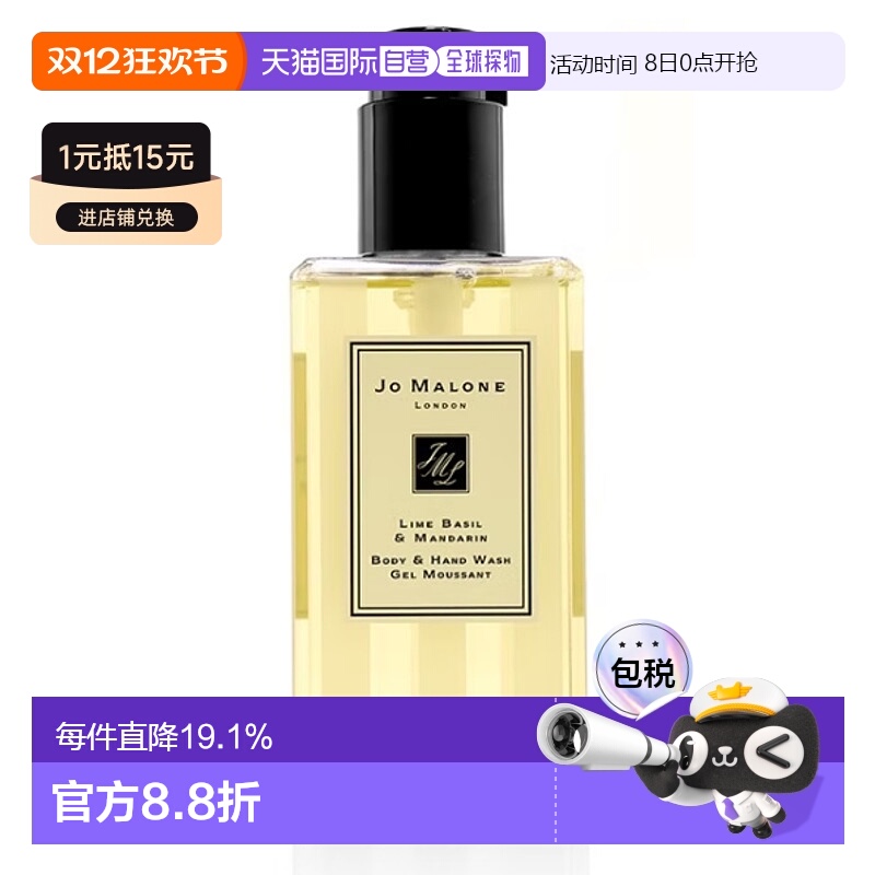 香港直邮J.MALONE-青柠罗勒与柑橘沐浴露 250ml正品
