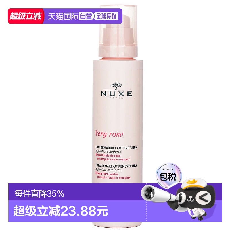 香港直邮NUXE欧树玫瑰舒柔卸妆乳 200ml正品