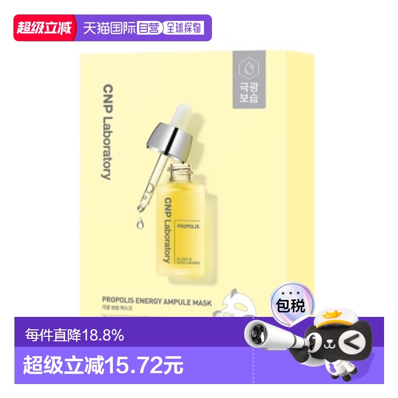 韩国直邮CNP 希恩派 黄色蜂胶安瓿精华面膜 黄色 25ml*10情正品