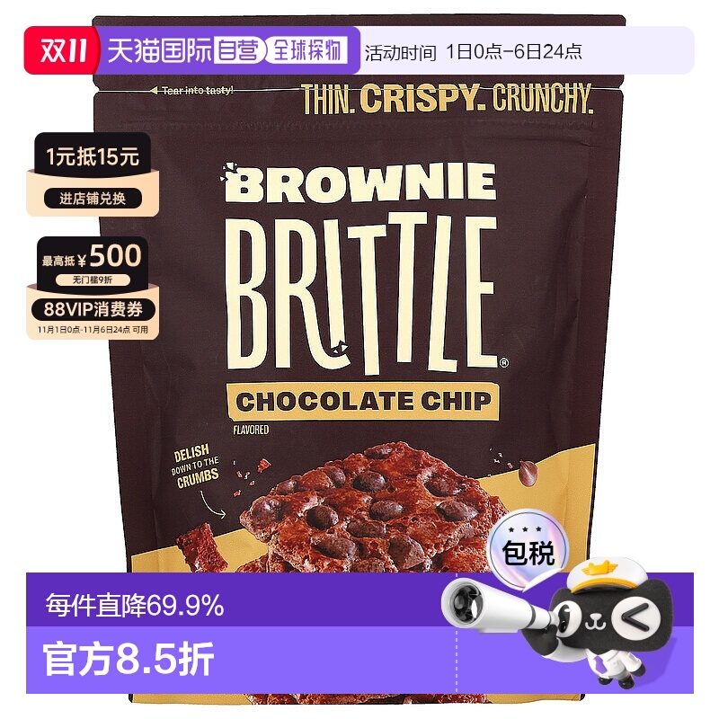 香港直发Sheila G'S布朗尼脆饼口香香甜醇厚细腻142g薄脆饼干零食