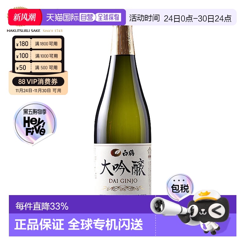 日本直邮白鹤大吟酿清酒山田锦米酒口感清爽香气独特浓郁720ml