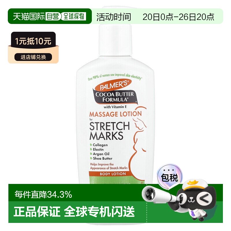 香港直发palmer's帕玛氏可可脂妊娠纹按摩乳液250ml孕期护理滋润