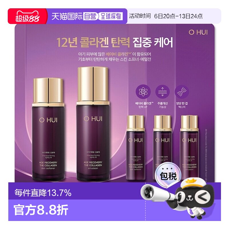 韩国直邮OHUI欧蕙低分子胶原蛋白水乳套装高密度弹力送礼新款正品