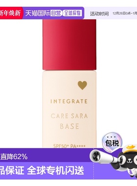 日本直邮INTEGRATE 完美意境轻薄持妆自然妆前乳 粉调自然色 SPF5
