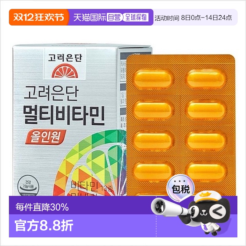 韩国直邮高丽银丹复合维生素矿物质VC综合营养120粒/大粒补充体力