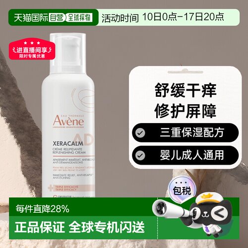 【下拉详情享秒杀优惠】雅漾AD膏AD霜滋润身体乳400ml告白正品