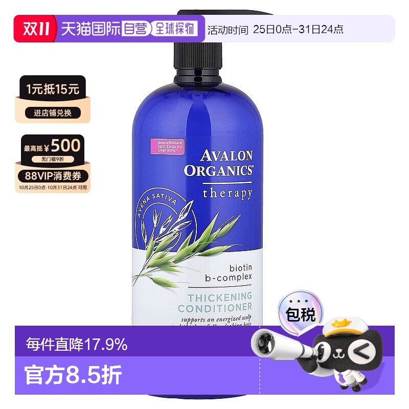 美国直邮Avalon Organics护发素含有机分子抚平毛躁营养头皮907g