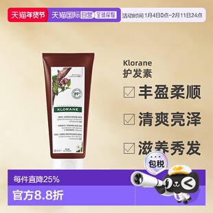 Klorane 奎宁及有机雪绒花强韧焕活护发素 200ml/支康如正品椰子