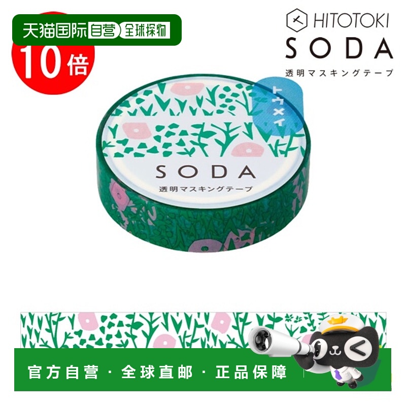 日本直邮Kingjim SODA 植物 (10mm) CMT10-009 苏打即剥即贴透明1