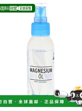欧洲直邮德国天然镁油Zechstein纯度喷松弛肌肉按摩油100ml