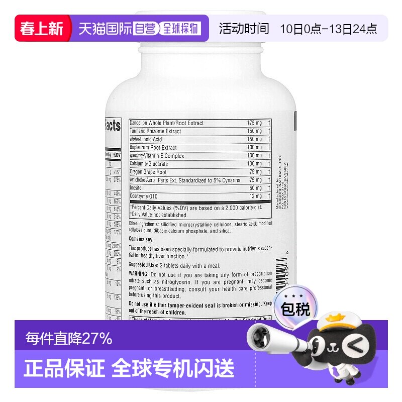 香港直发Source naturals养肝复合片解酒清体符合生态标准120片