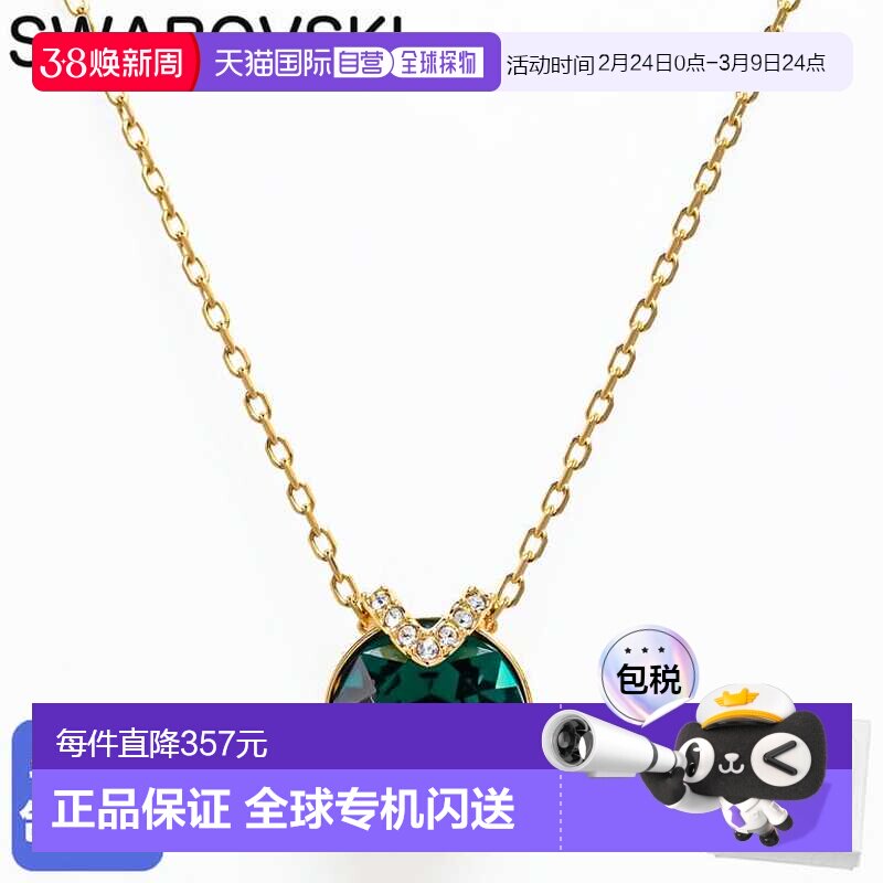 日本直邮施华洛世奇 Bella V 项链 2025AW 绿色透明金色 5735387