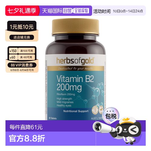 澳大利亚直邮Herbs of Gold Vitamin B2 200mg 60T和丽康 维生素B