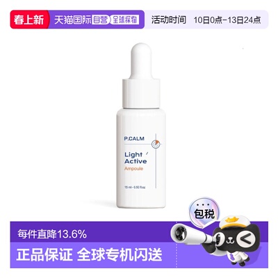 韩国直邮P.CALM 碧缓  Light Active Ampoule 安瓶 15ml正品