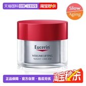 韩国直邮OliveYoung专享 优色林Eucerin塑颜提拉紧致晚霜 50ml