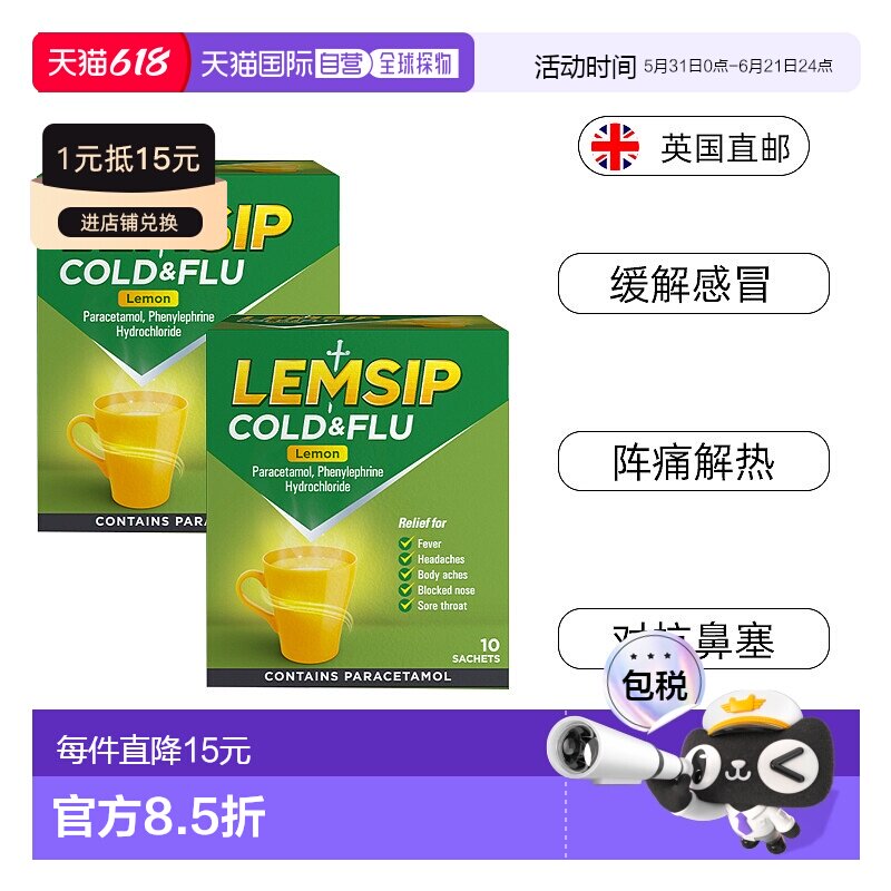 欧洲直邮LEMSIP柠檬流感感冒冲剂发烧头痛胸闷咳嗽鼻塞嗓子痛2盒