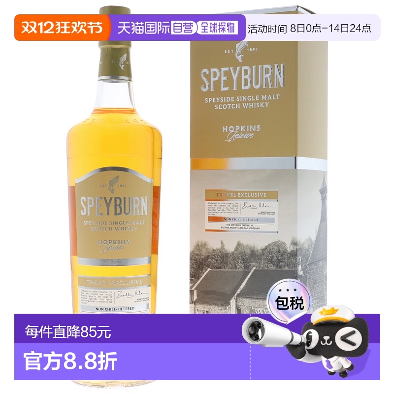 欧洲直邮Speyburn Hopkins Reserve + GB