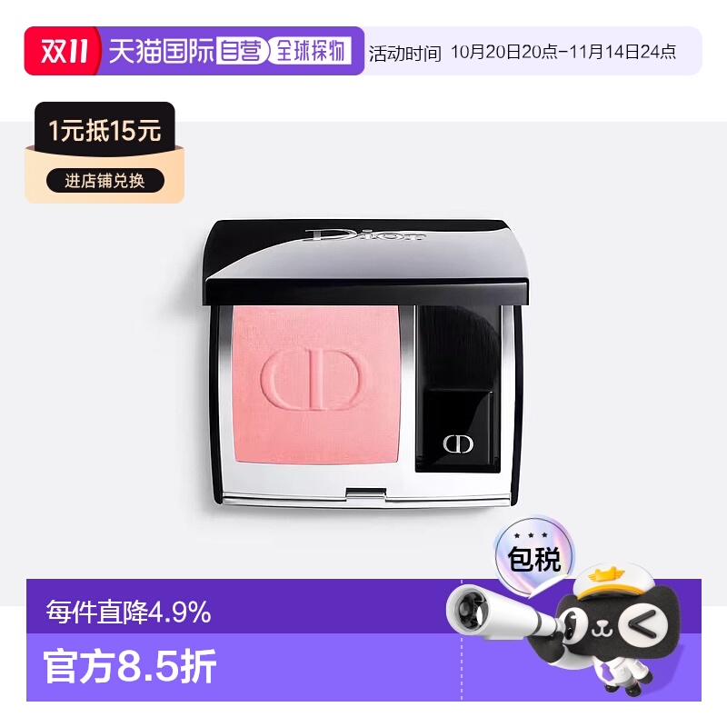 日本直邮Dior迪奥烈艳蓝金腮红修容粉6.7g持妆显色立体焕彩正品