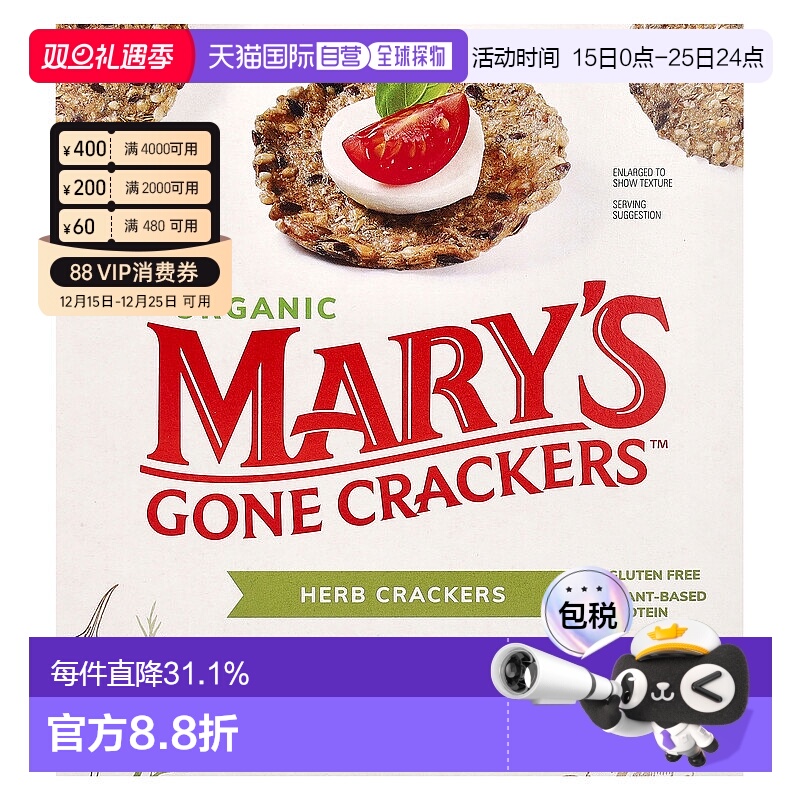 香港直发Mary'S Gone Crackers草本饼干松脆香甜可口184g种子循环