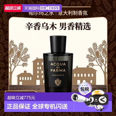 欧洲直邮Acqua Di Parma帕尔玛之水Oud&Spice辛香乌木香水100ml