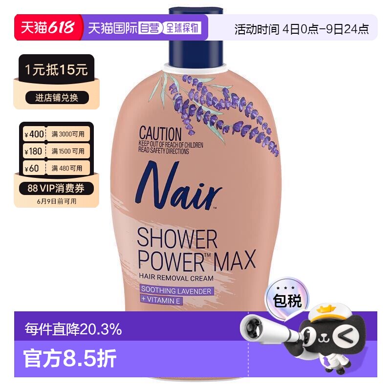 澳大利亚直邮Nair奈儿淋浴身体脱毛霜温和持久脱毛腿毛腋下正品