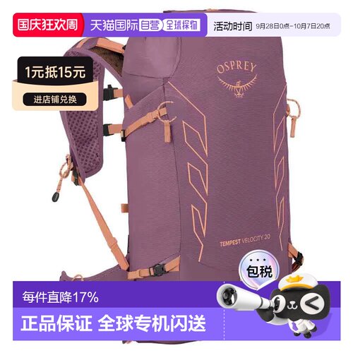香港直邮OSPREY Tempest Velocity 20 Women's Backpack 中性